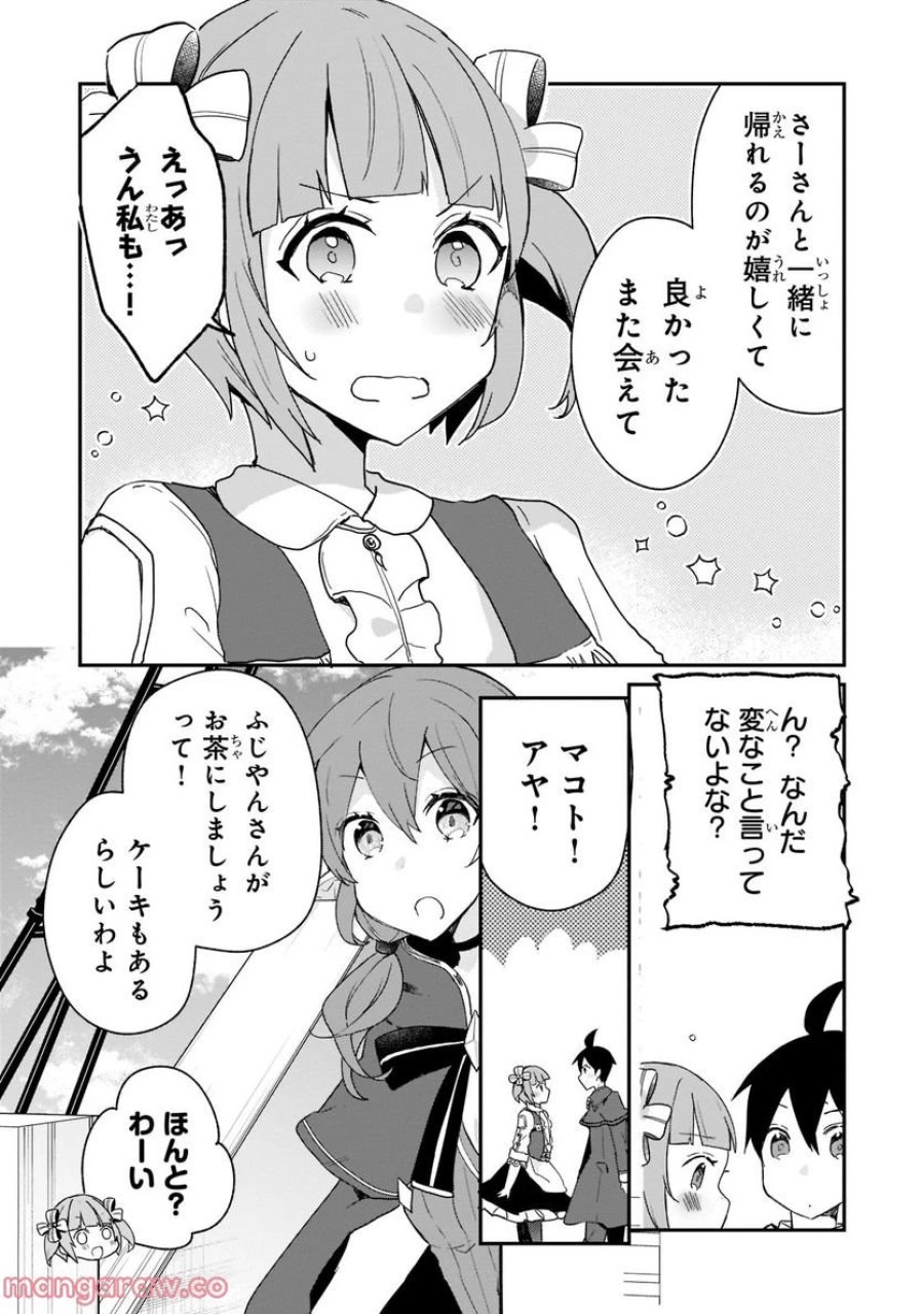 信者ゼロの女神サマと始める異世界攻略 第26.3話 - Page 7