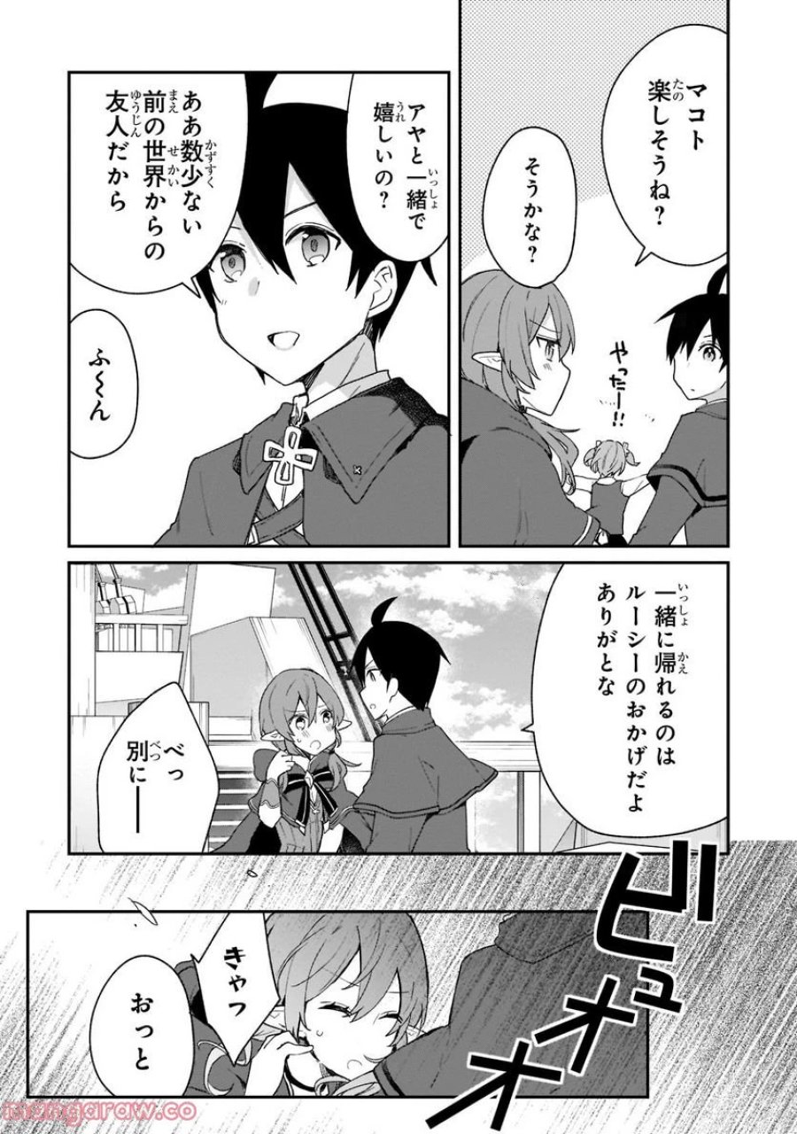信者ゼロの女神サマと始める異世界攻略 第26.3話 - Page 8