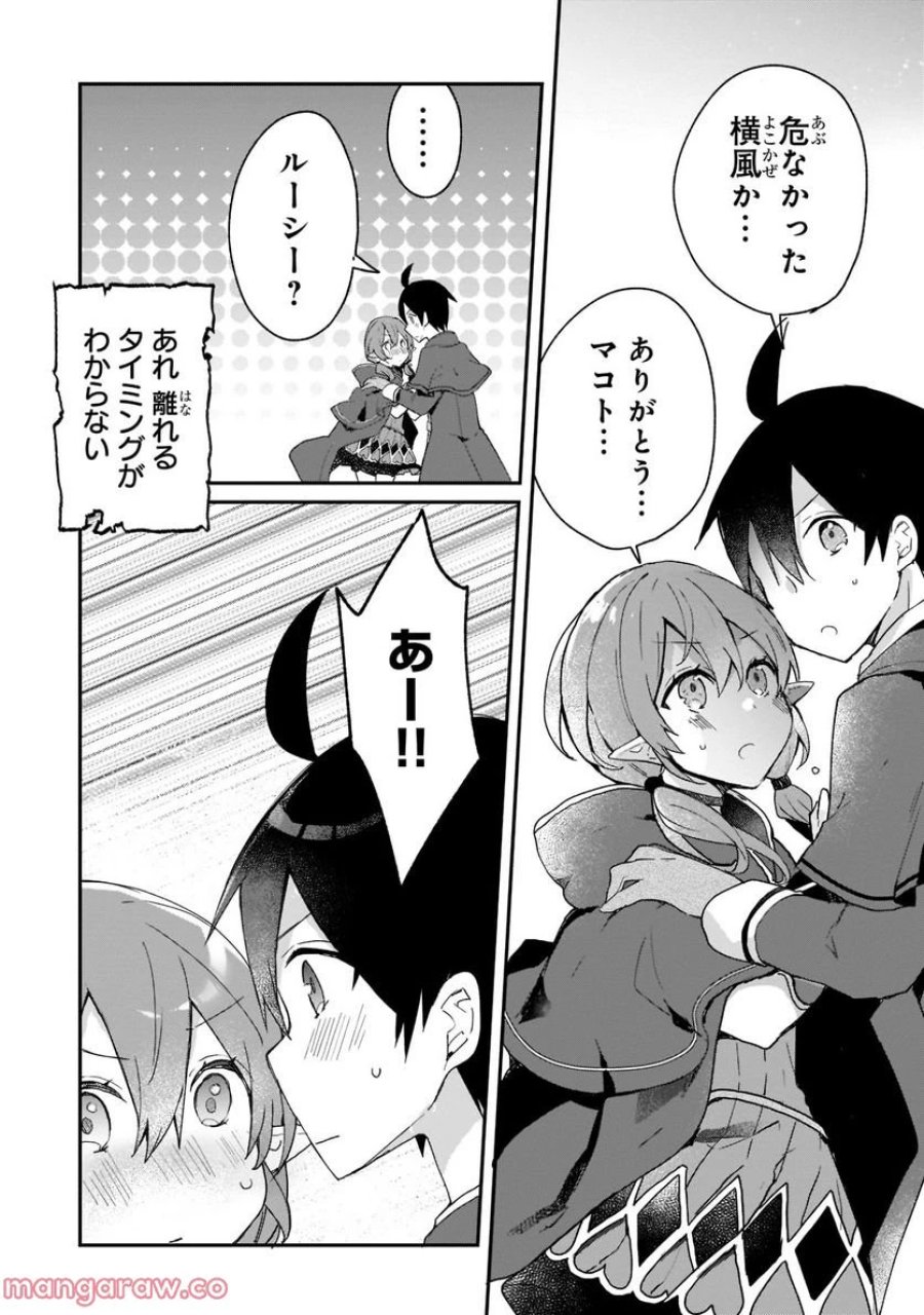 信者ゼロの女神サマと始める異世界攻略 第26.3話 - Page 9