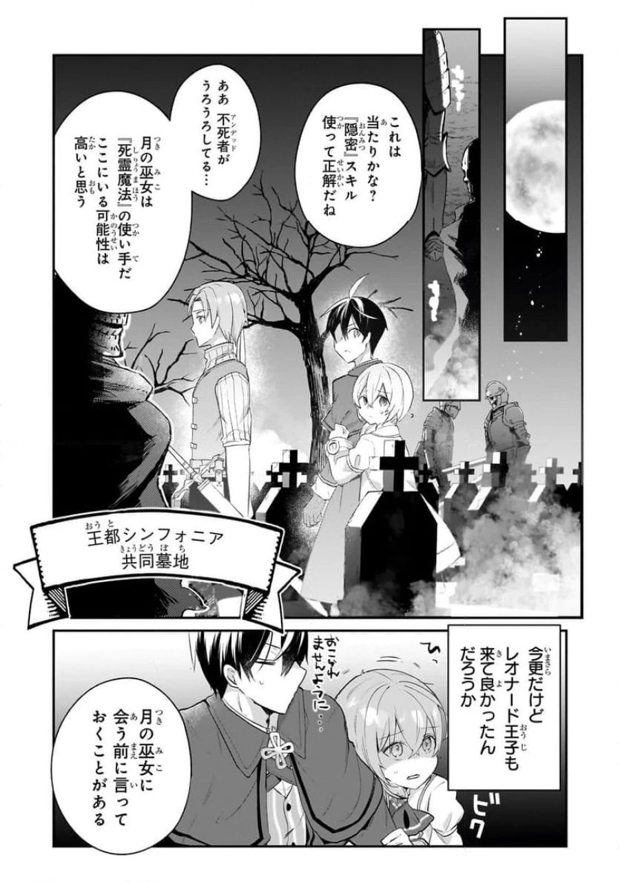 信者ゼロの女神サマと始める異世界攻略 第46.3話 - Page 1