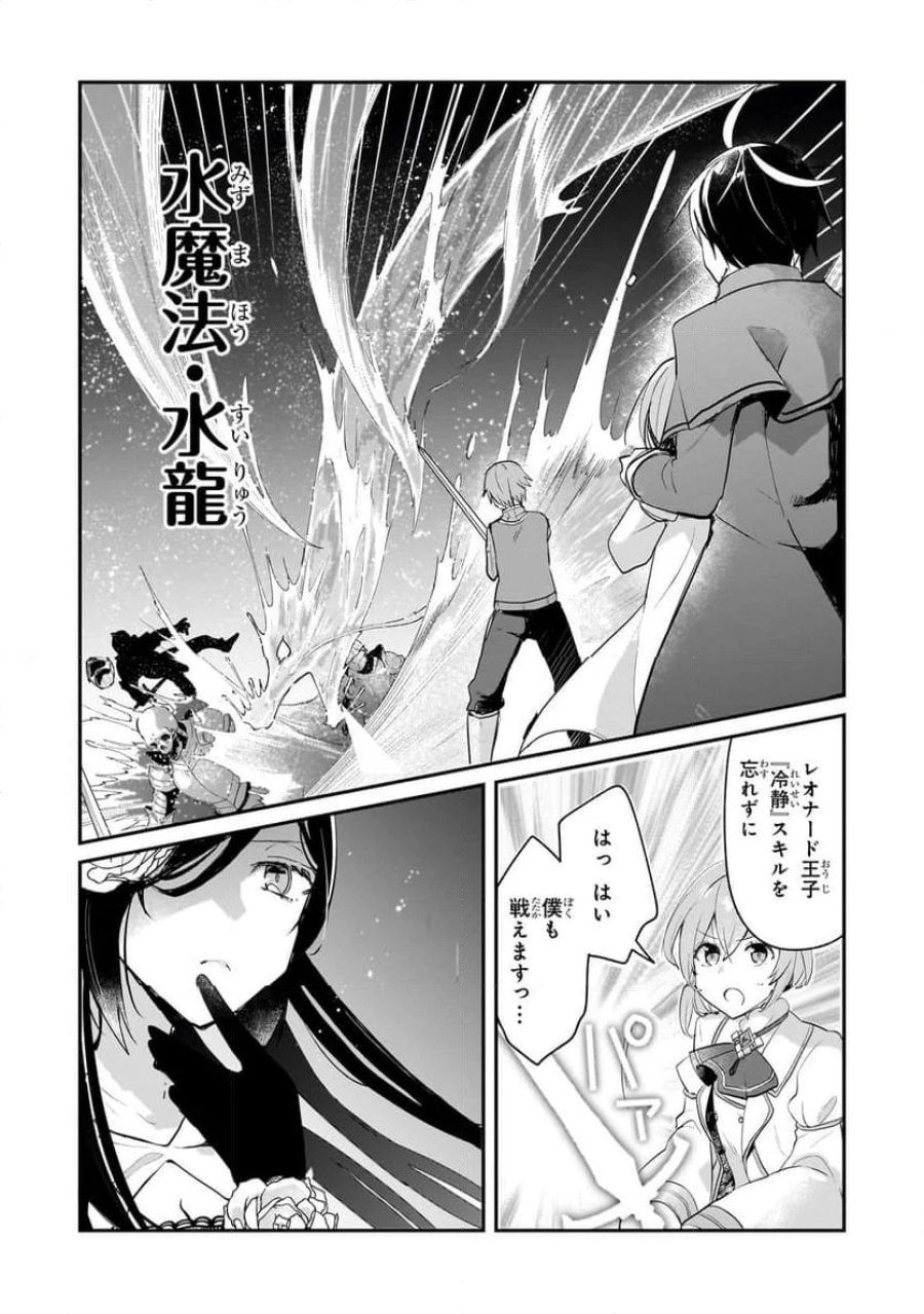 信者ゼロの女神サマと始める異世界攻略 第46.3話 - Page 10