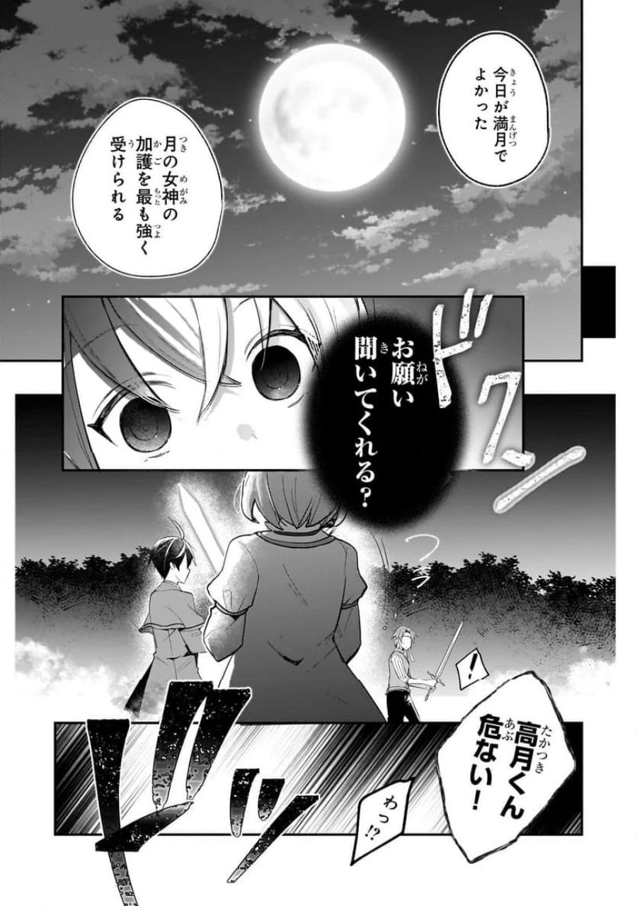 信者ゼロの女神サマと始める異世界攻略 第46.3話 - Page 11