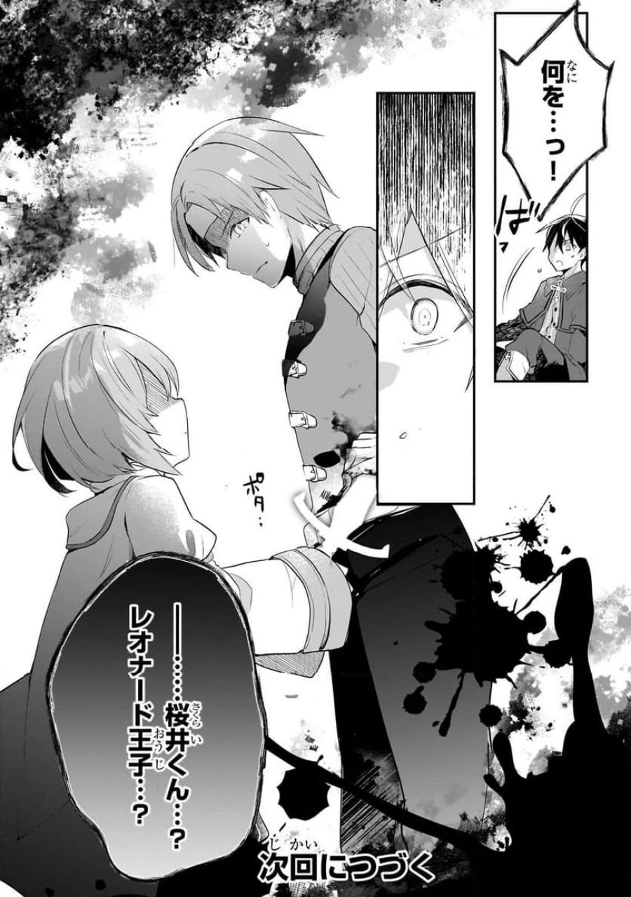 信者ゼロの女神サマと始める異世界攻略 第46.3話 - Page 12