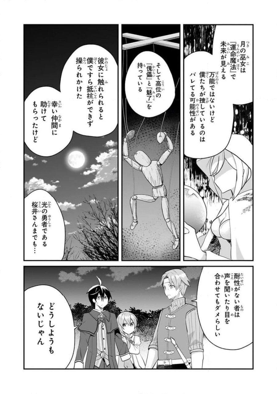 信者ゼロの女神サマと始める異世界攻略 第46.3話 - Page 2