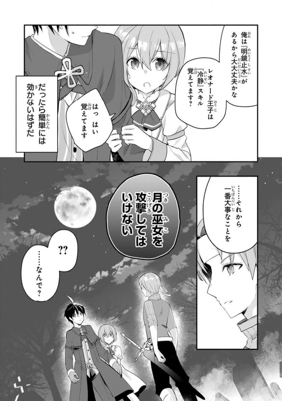 信者ゼロの女神サマと始める異世界攻略 第46.3話 - Page 3
