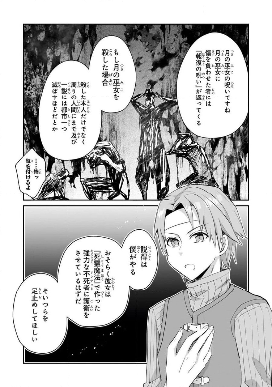 信者ゼロの女神サマと始める異世界攻略 第46.3話 - Page 4