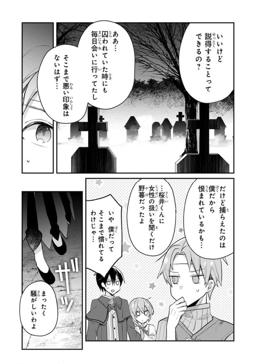 信者ゼロの女神サマと始める異世界攻略 第46.3話 - Page 5