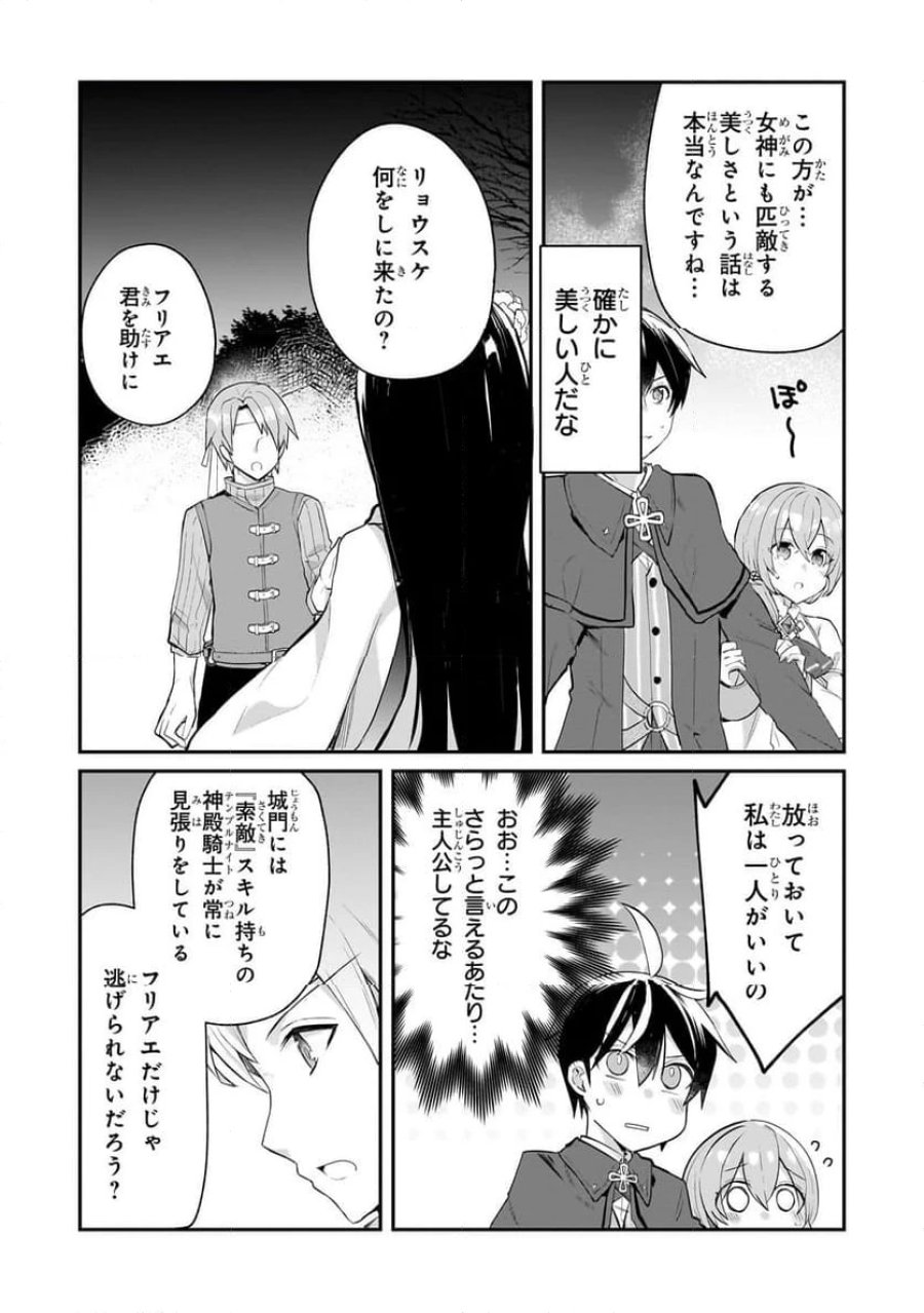 信者ゼロの女神サマと始める異世界攻略 第46.3話 - Page 7