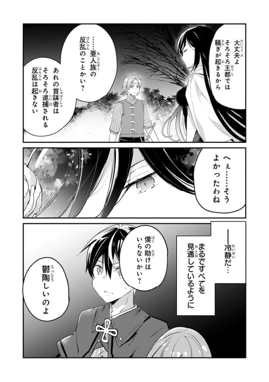 信者ゼロの女神サマと始める異世界攻略 第46.3話 - Page 8