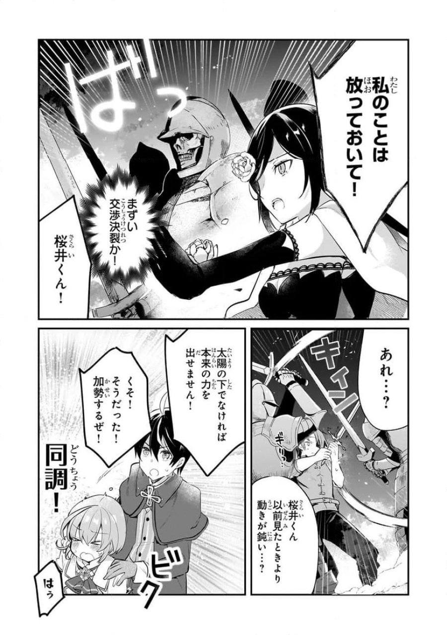 信者ゼロの女神サマと始める異世界攻略 第46.3話 - Page 9
