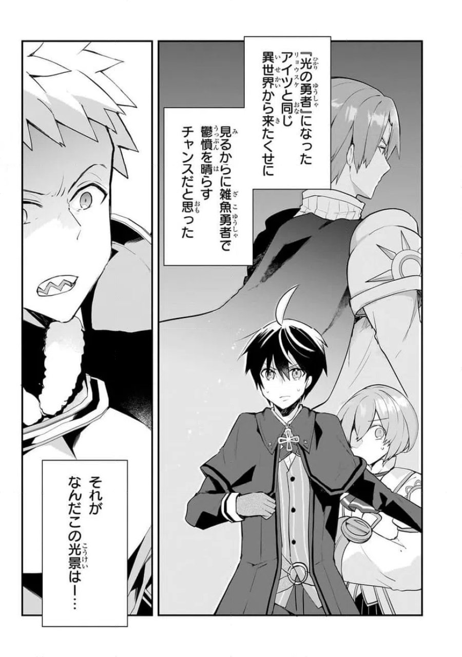 信者ゼロの女神サマと始める異世界攻略 第41.1話 - Page 1