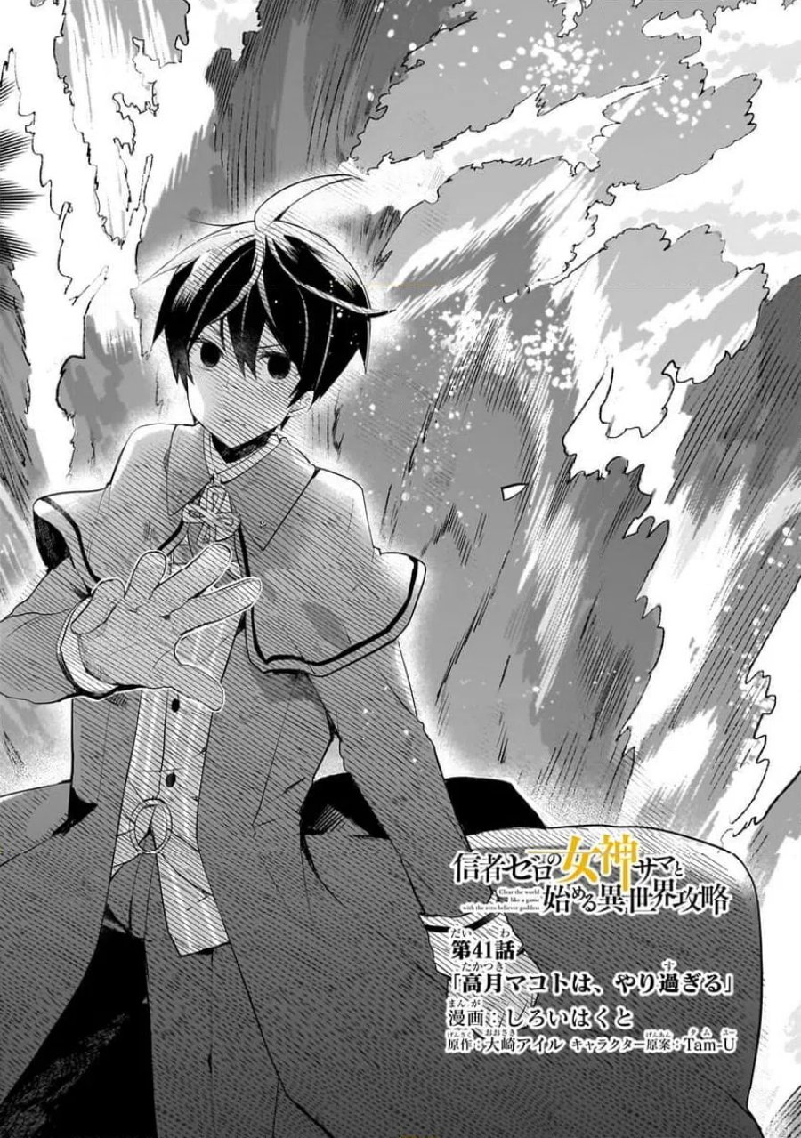 信者ゼロの女神サマと始める異世界攻略 第41.1話 - Page 2