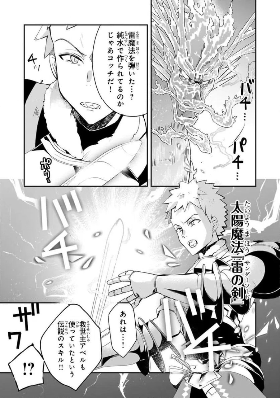 信者ゼロの女神サマと始める異世界攻略 第41.1話 - Page 7