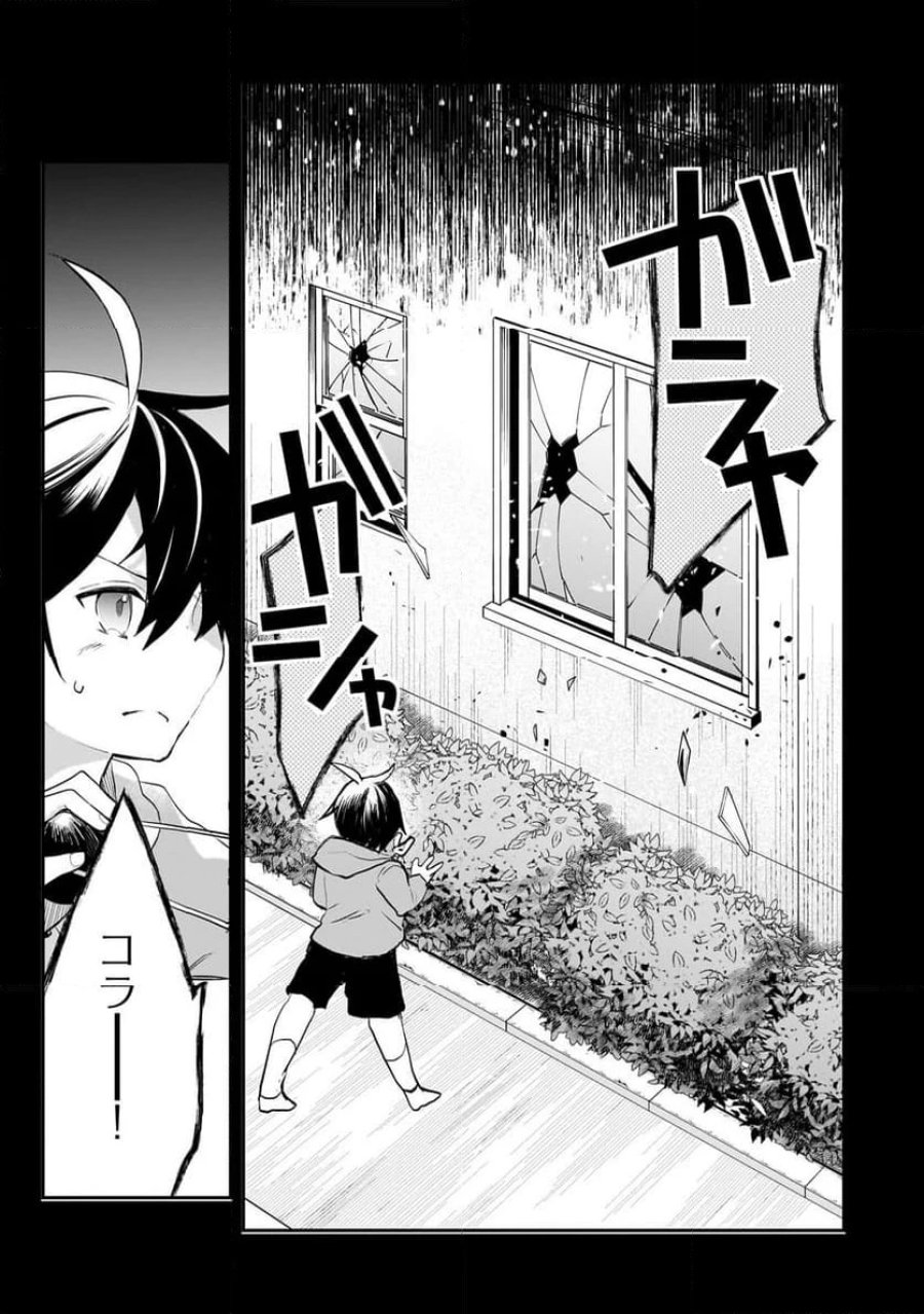 信者ゼロの女神サマと始める異世界攻略 第43.2話 - Page 1