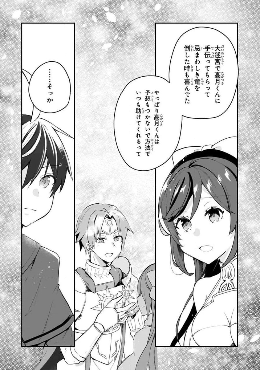 信者ゼロの女神サマと始める異世界攻略 第43.2話 - Page 10