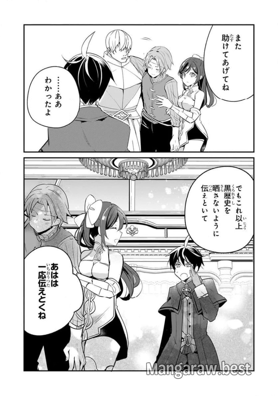 信者ゼロの女神サマと始める異世界攻略 第43.2話 - Page 11