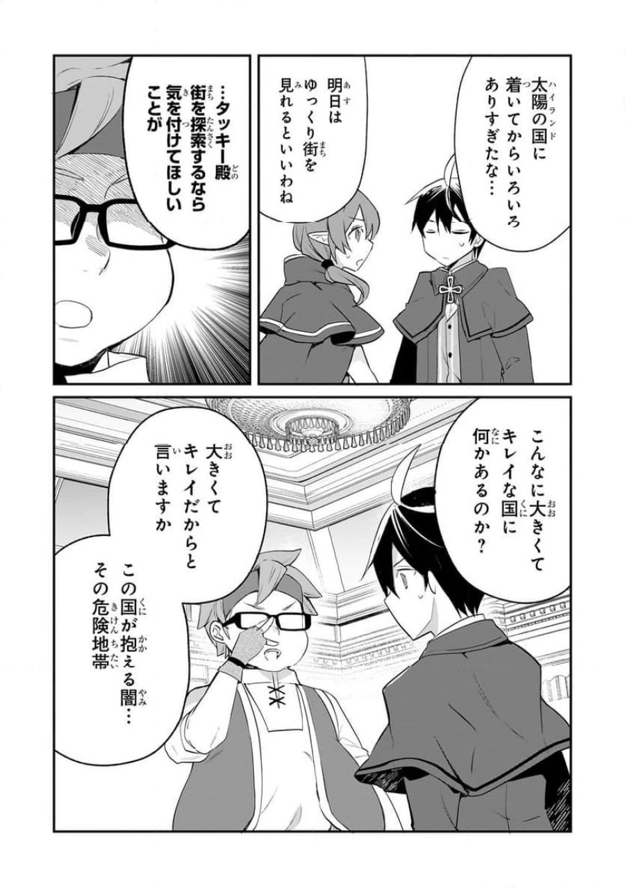 信者ゼロの女神サマと始める異世界攻略 第43.2話 - Page 12