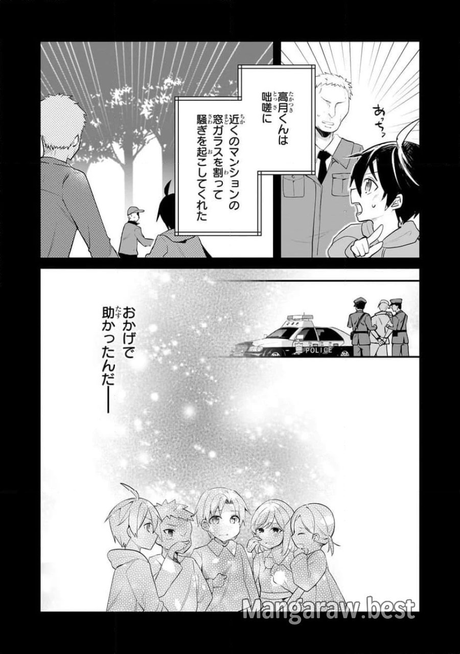 信者ゼロの女神サマと始める異世界攻略 第43.2話 - Page 2