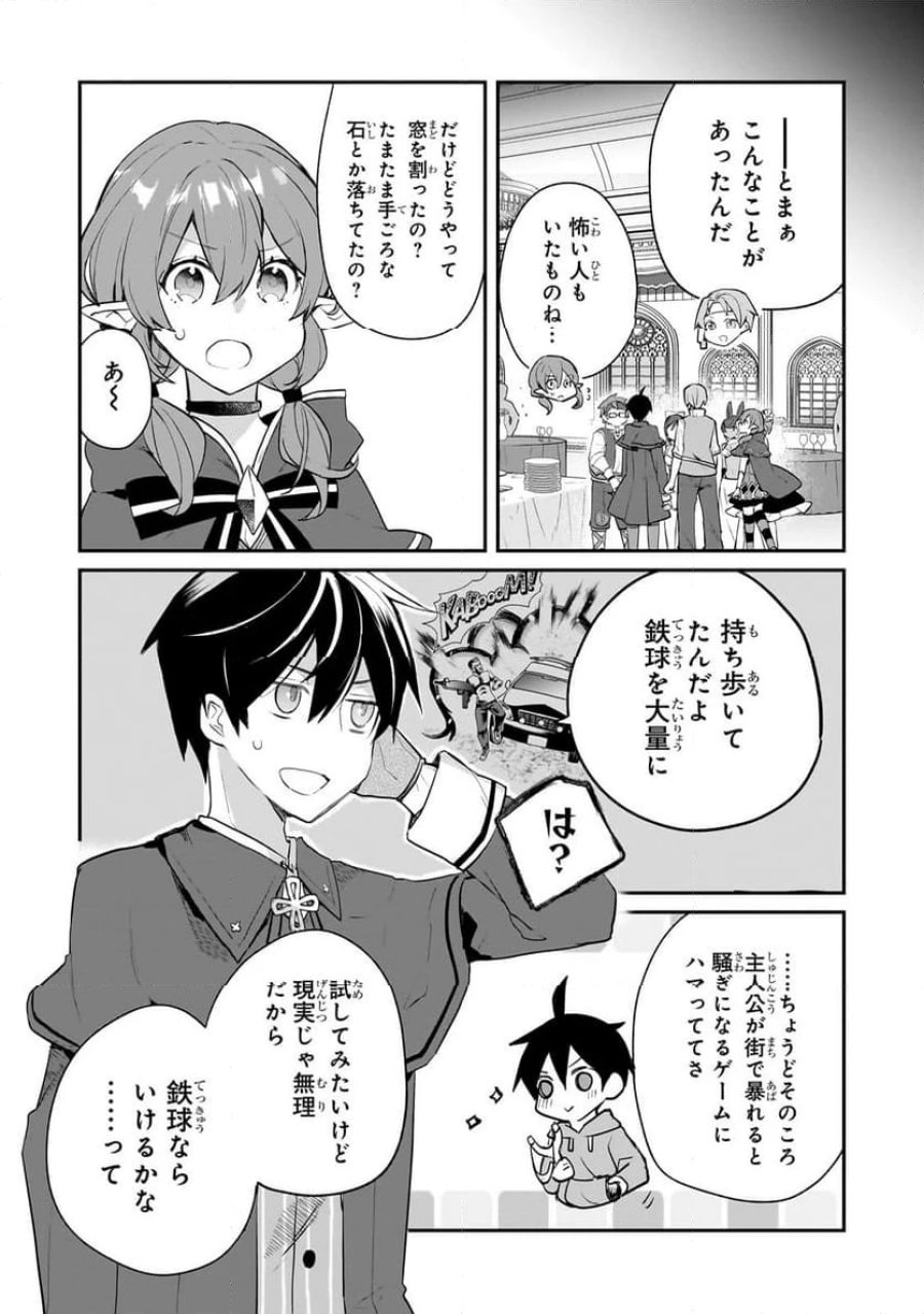 信者ゼロの女神サマと始める異世界攻略 第43.2話 - Page 3