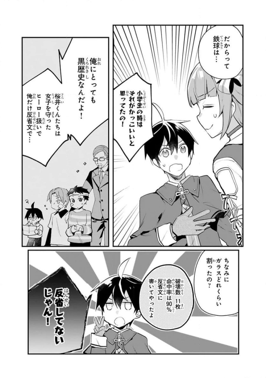 信者ゼロの女神サマと始める異世界攻略 第43.2話 - Page 4