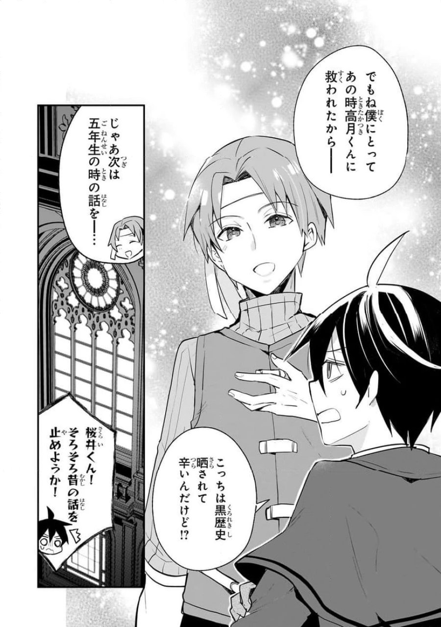 信者ゼロの女神サマと始める異世界攻略 第43.2話 - Page 5