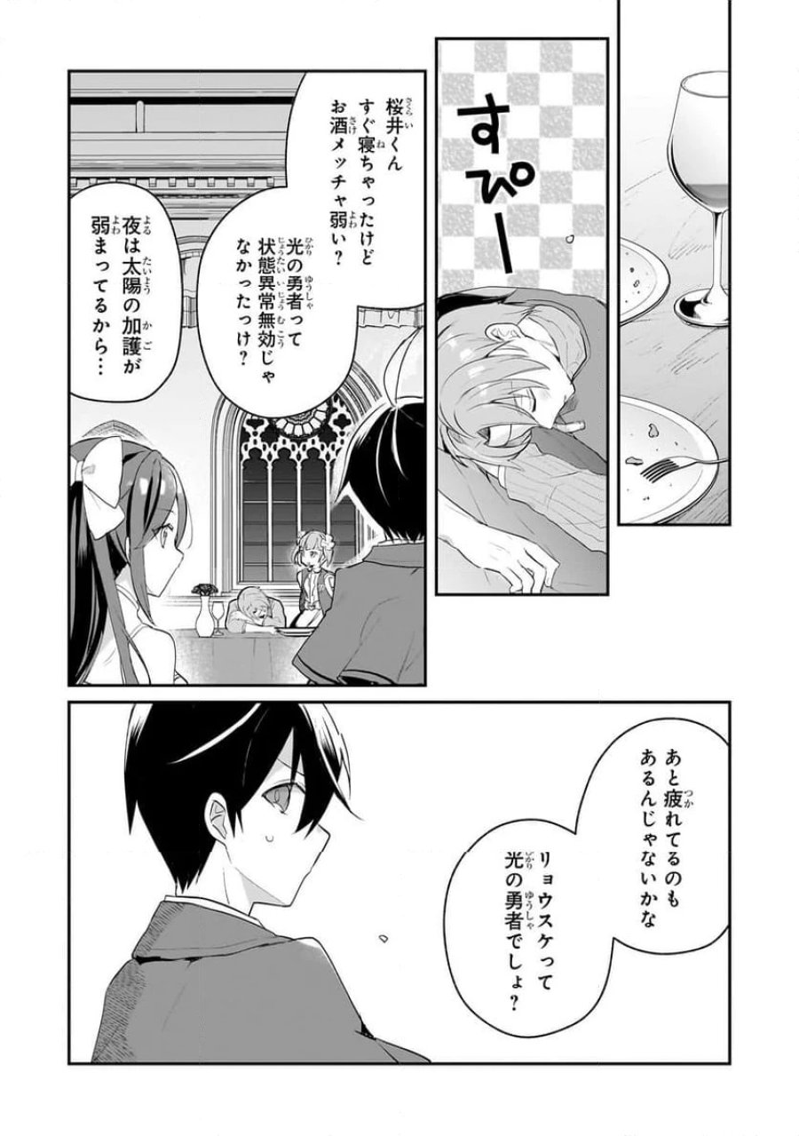 信者ゼロの女神サマと始める異世界攻略 第43.2話 - Page 6