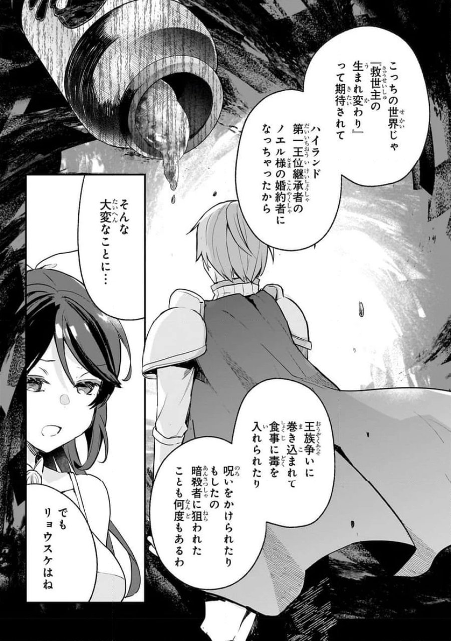 信者ゼロの女神サマと始める異世界攻略 第43.2話 - Page 7