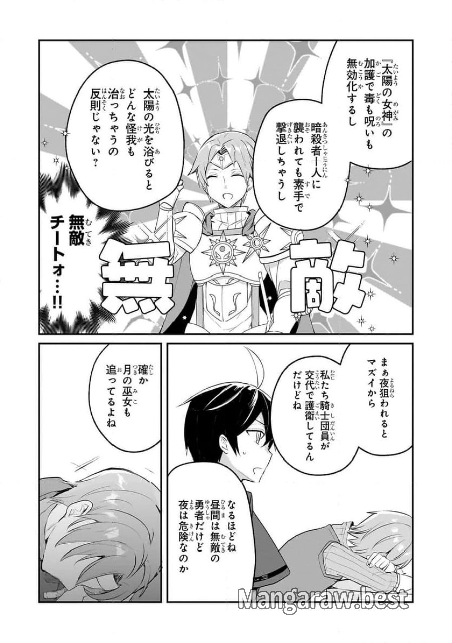 信者ゼロの女神サマと始める異世界攻略 第43.2話 - Page 8