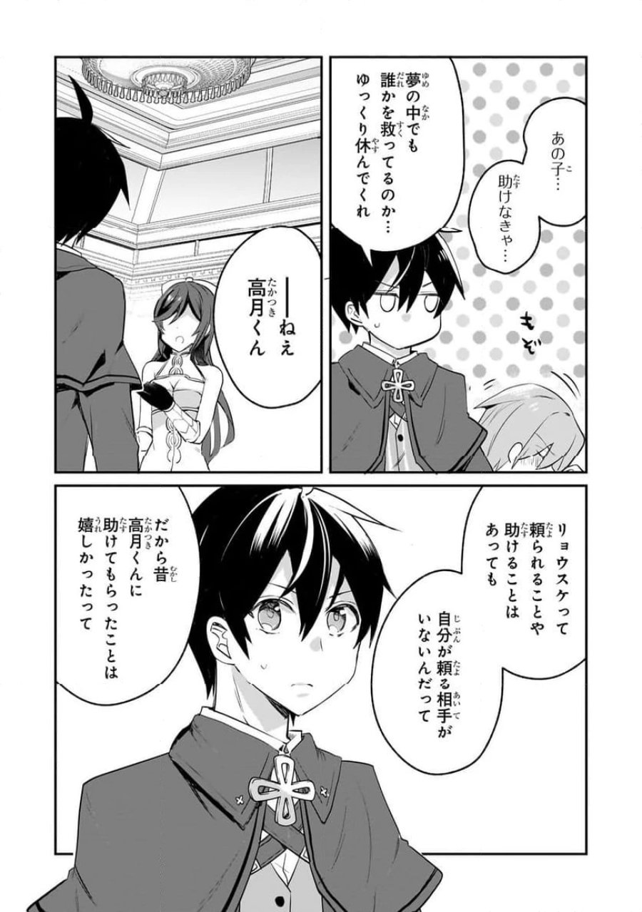 信者ゼロの女神サマと始める異世界攻略 第43.2話 - Page 9