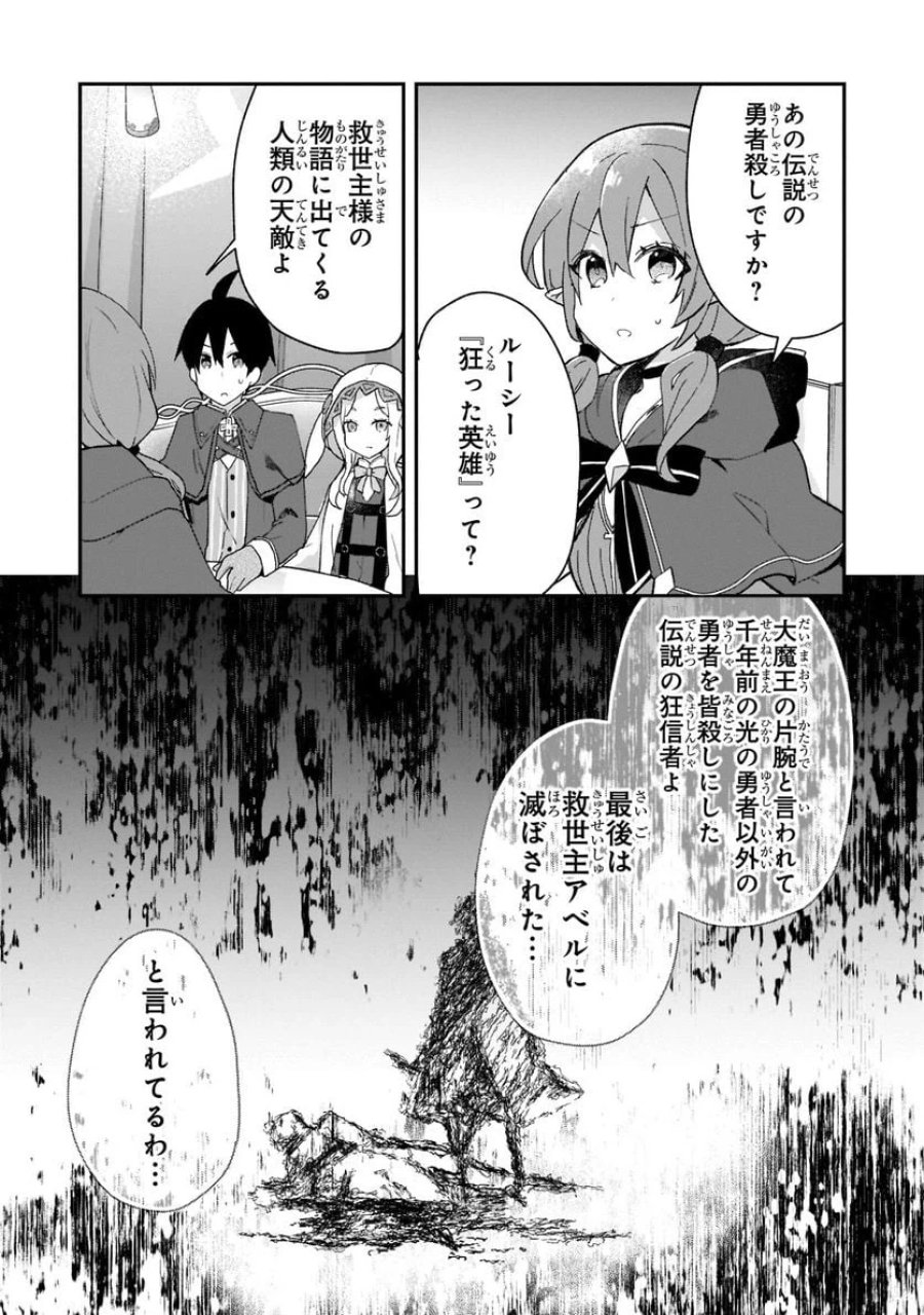 信者ゼロの女神サマと始める異世界攻略 第25.1話 - Page 10