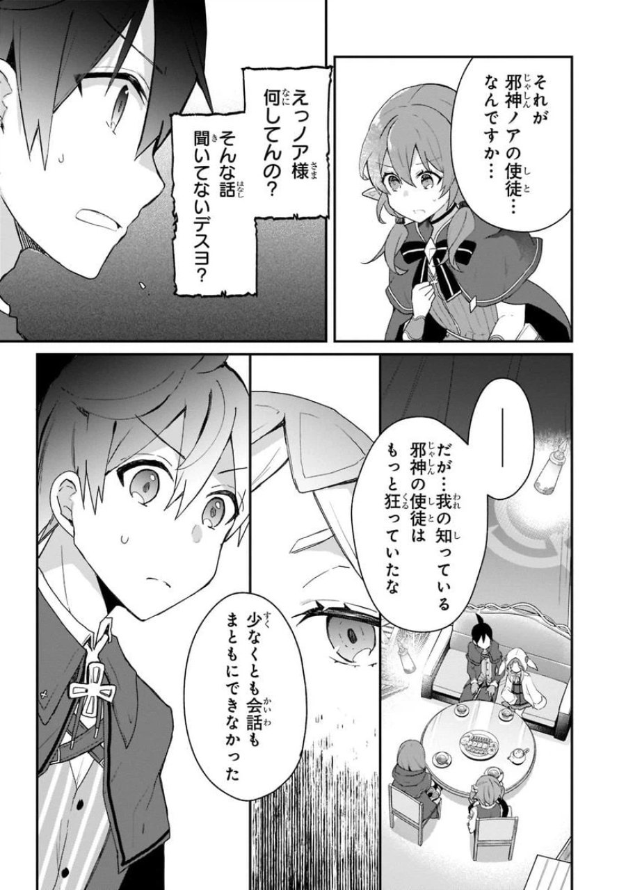 信者ゼロの女神サマと始める異世界攻略 第25.1話 - Page 11