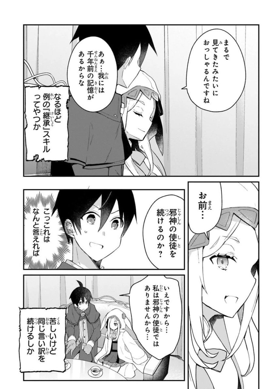 信者ゼロの女神サマと始める異世界攻略 第25.1話 - Page 12
