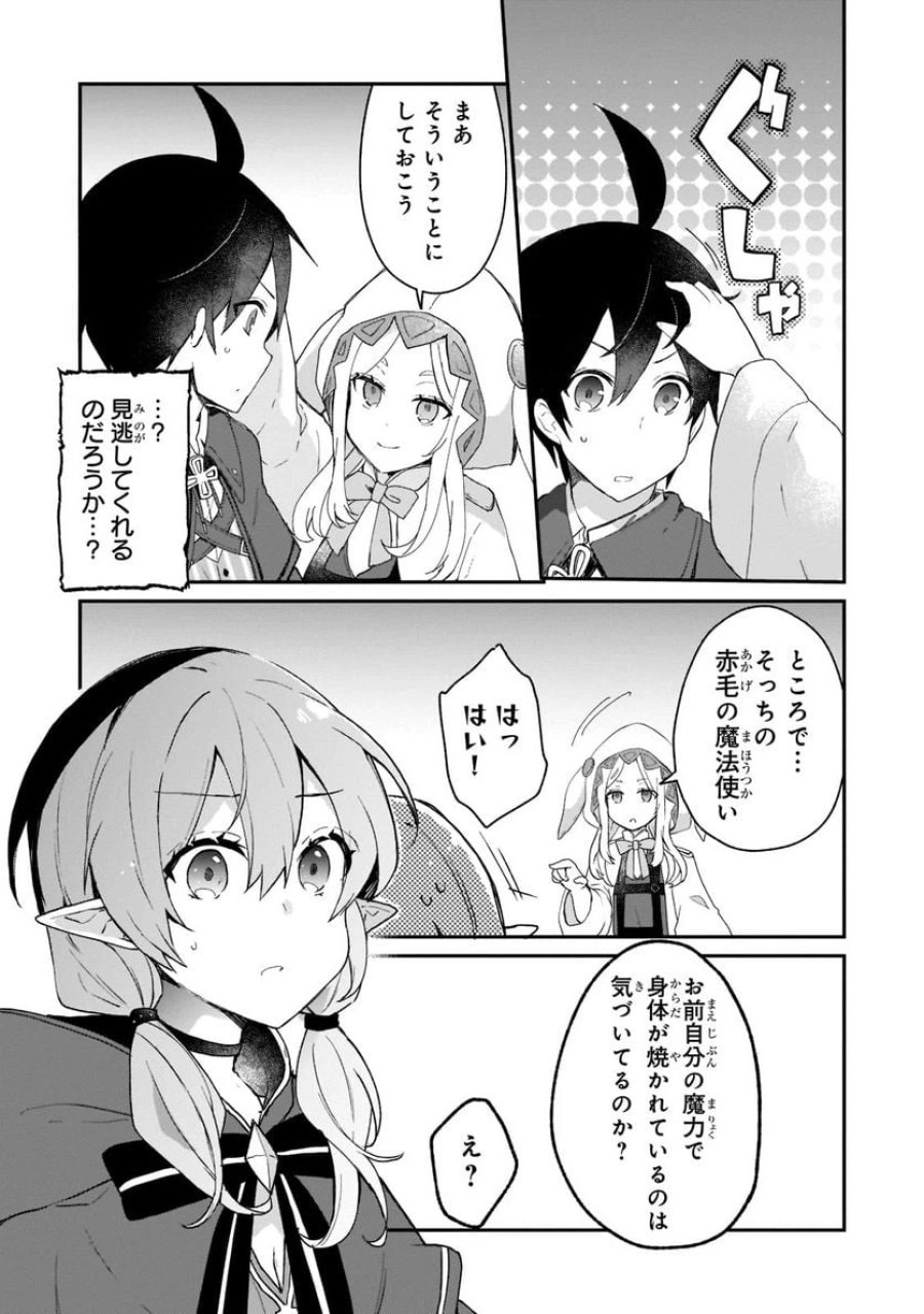 信者ゼロの女神サマと始める異世界攻略 第25.1話 - Page 13
