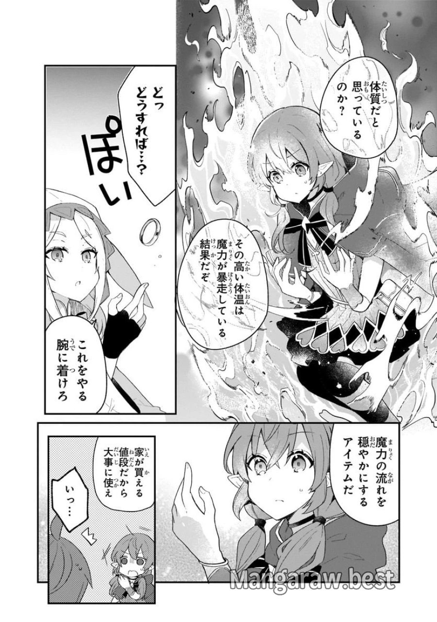 信者ゼロの女神サマと始める異世界攻略 第25.1話 - Page 14
