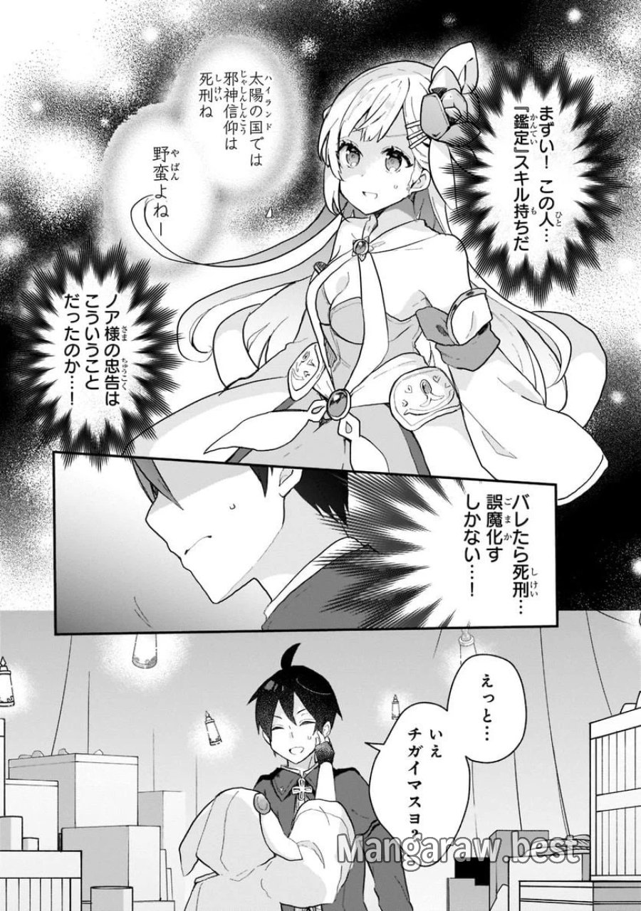 信者ゼロの女神サマと始める異世界攻略 第25.1話 - Page 2
