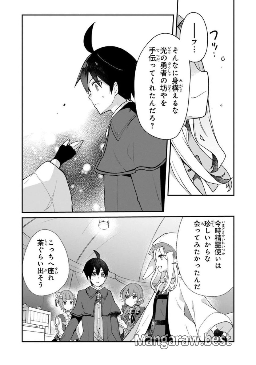 信者ゼロの女神サマと始める異世界攻略 第25.1話 - Page 4