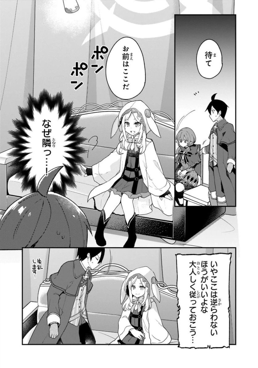 信者ゼロの女神サマと始める異世界攻略 第25.1話 - Page 5