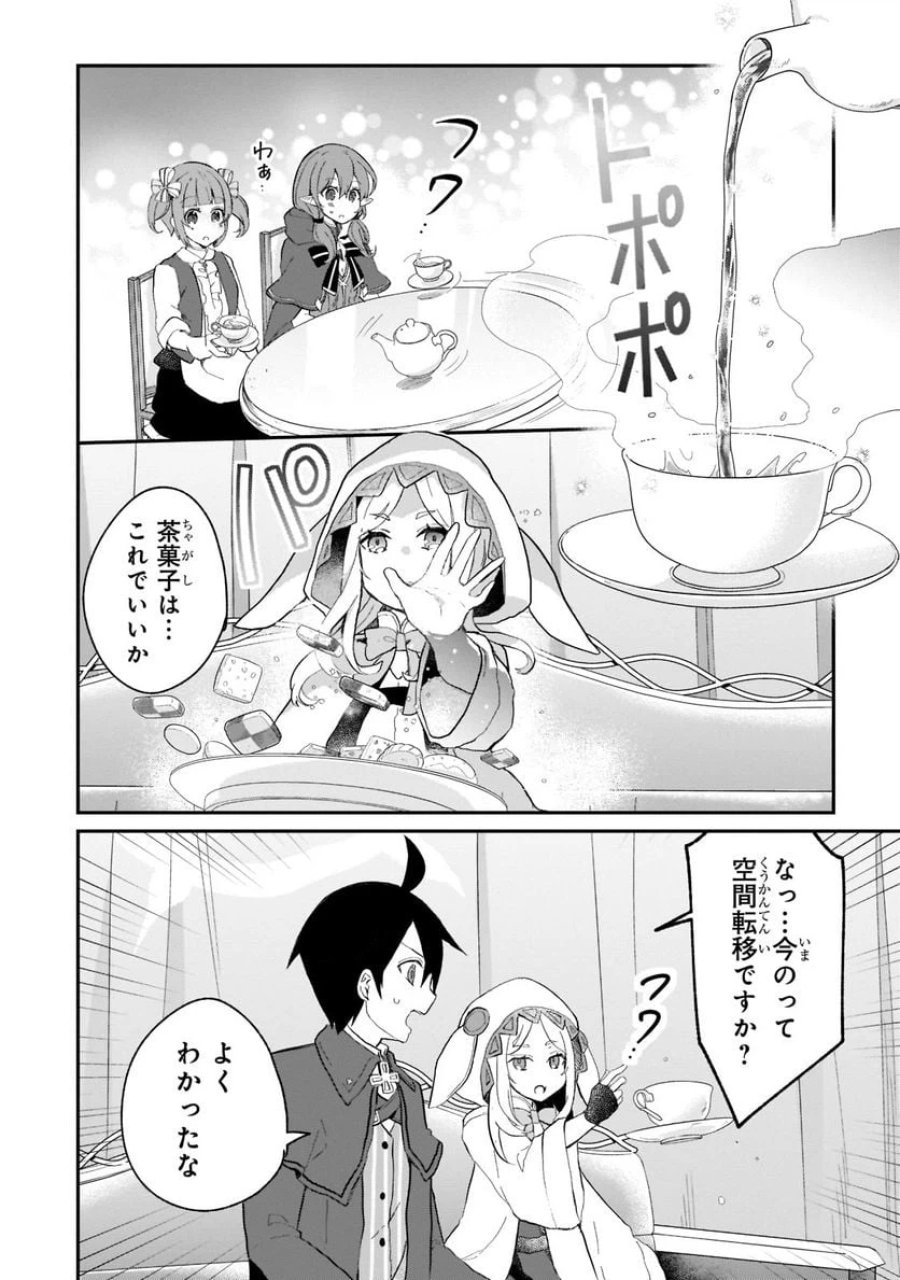 信者ゼロの女神サマと始める異世界攻略 第25.1話 - Page 6