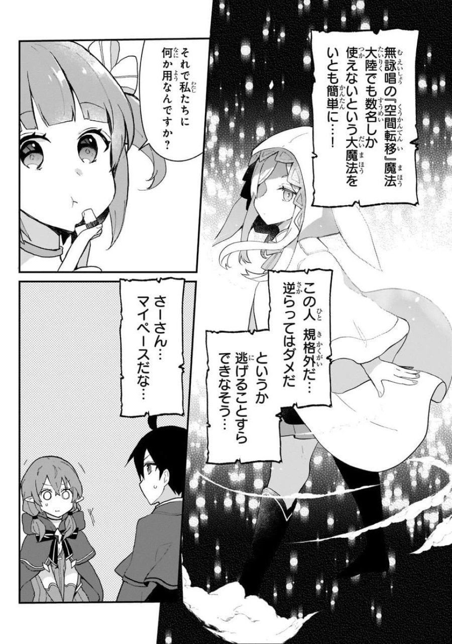 信者ゼロの女神サマと始める異世界攻略 第25.1話 - Page 7