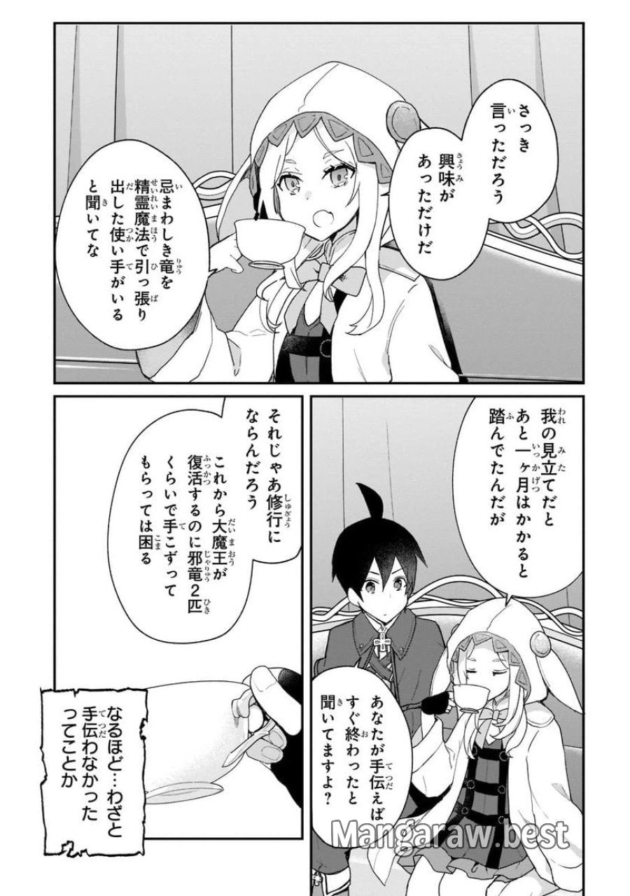 信者ゼロの女神サマと始める異世界攻略 第25.1話 - Page 8