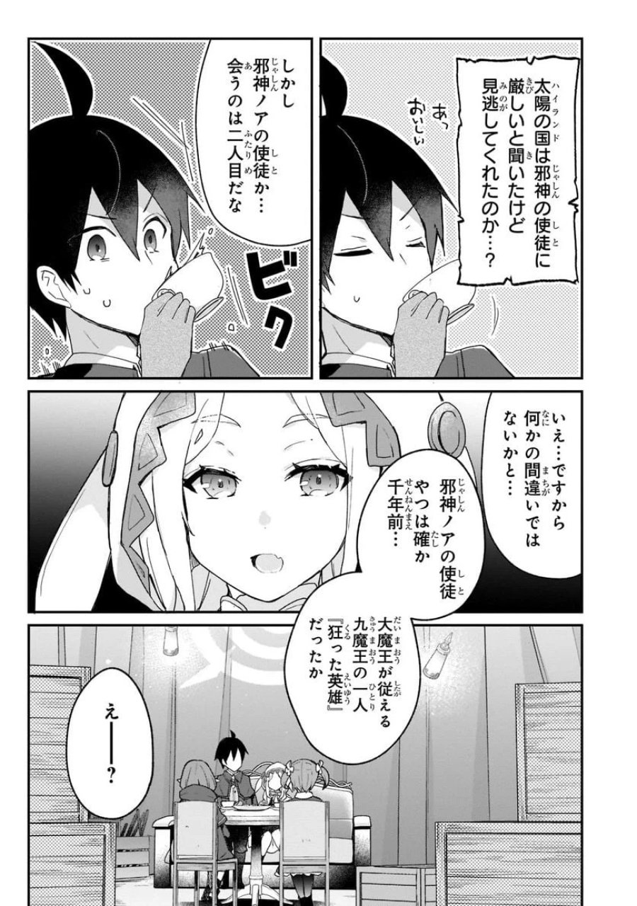 信者ゼロの女神サマと始める異世界攻略 第25.1話 - Page 9