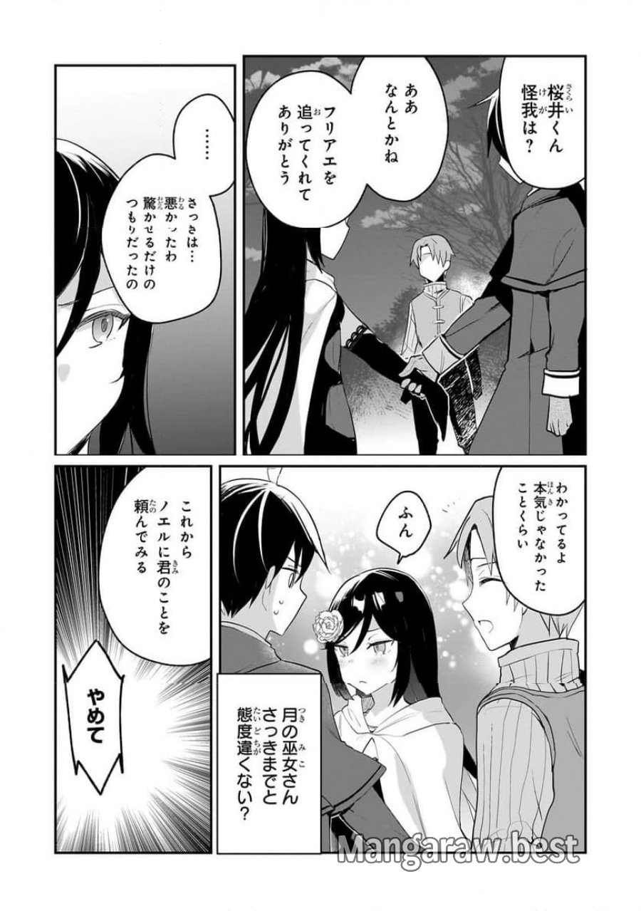 信者ゼロの女神サマと始める異世界攻略 第48.2話 - Page 1