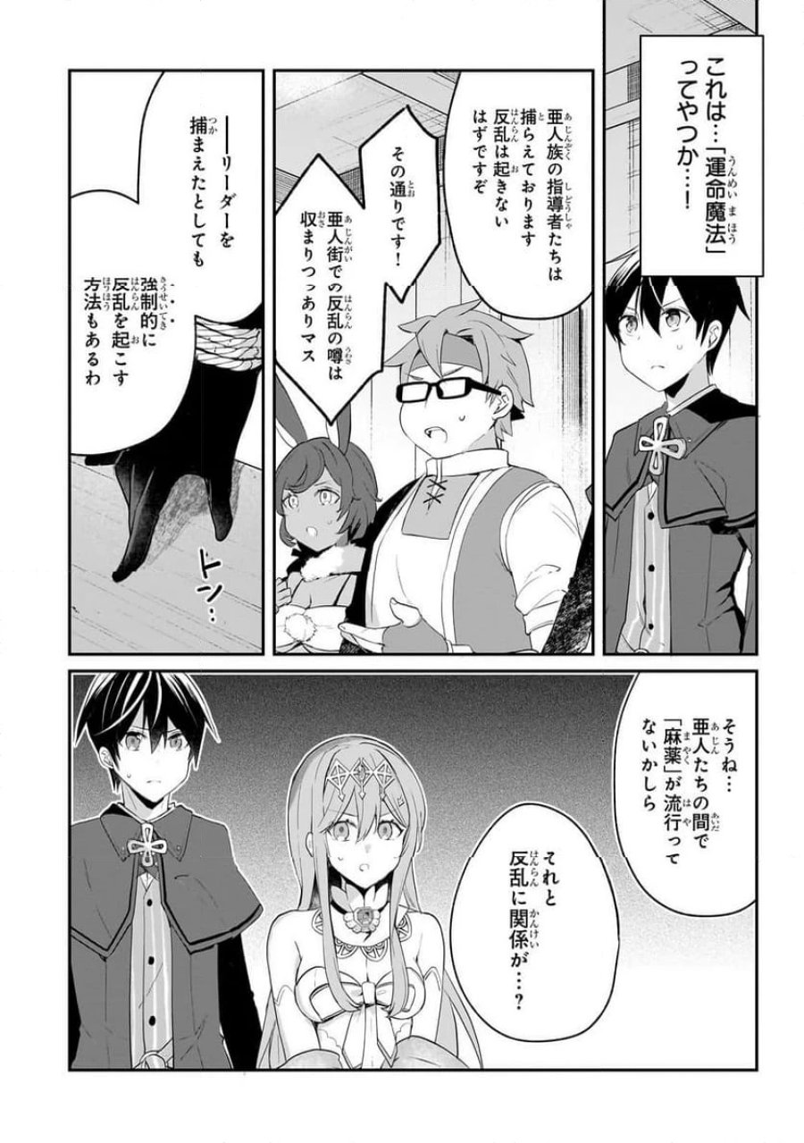 信者ゼロの女神サマと始める異世界攻略 第48.2話 - Page 10