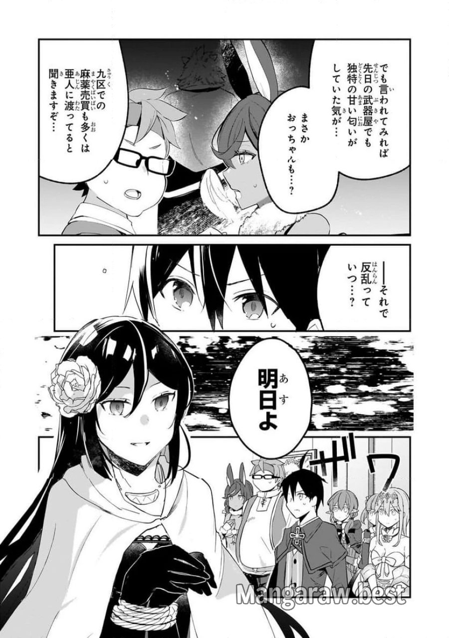 信者ゼロの女神サマと始める異世界攻略 第48.2話 - Page 11