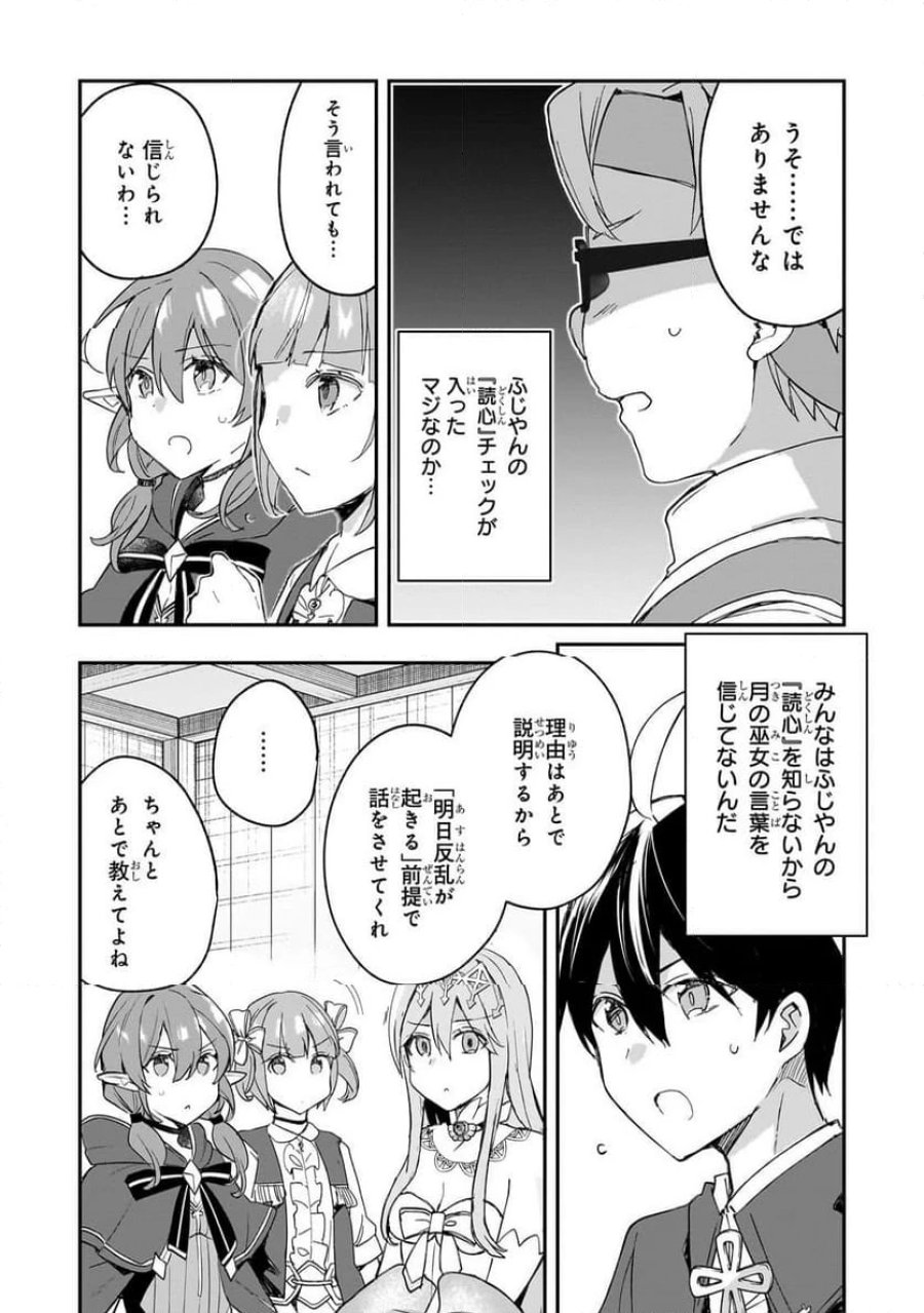 信者ゼロの女神サマと始める異世界攻略 第48.2話 - Page 12