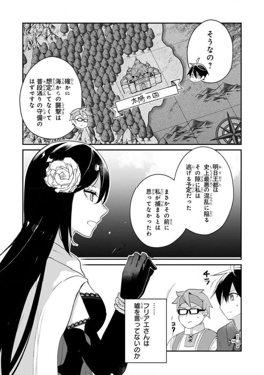 信者ゼロの女神サマと始める異世界攻略 第48.2話 - Page 14