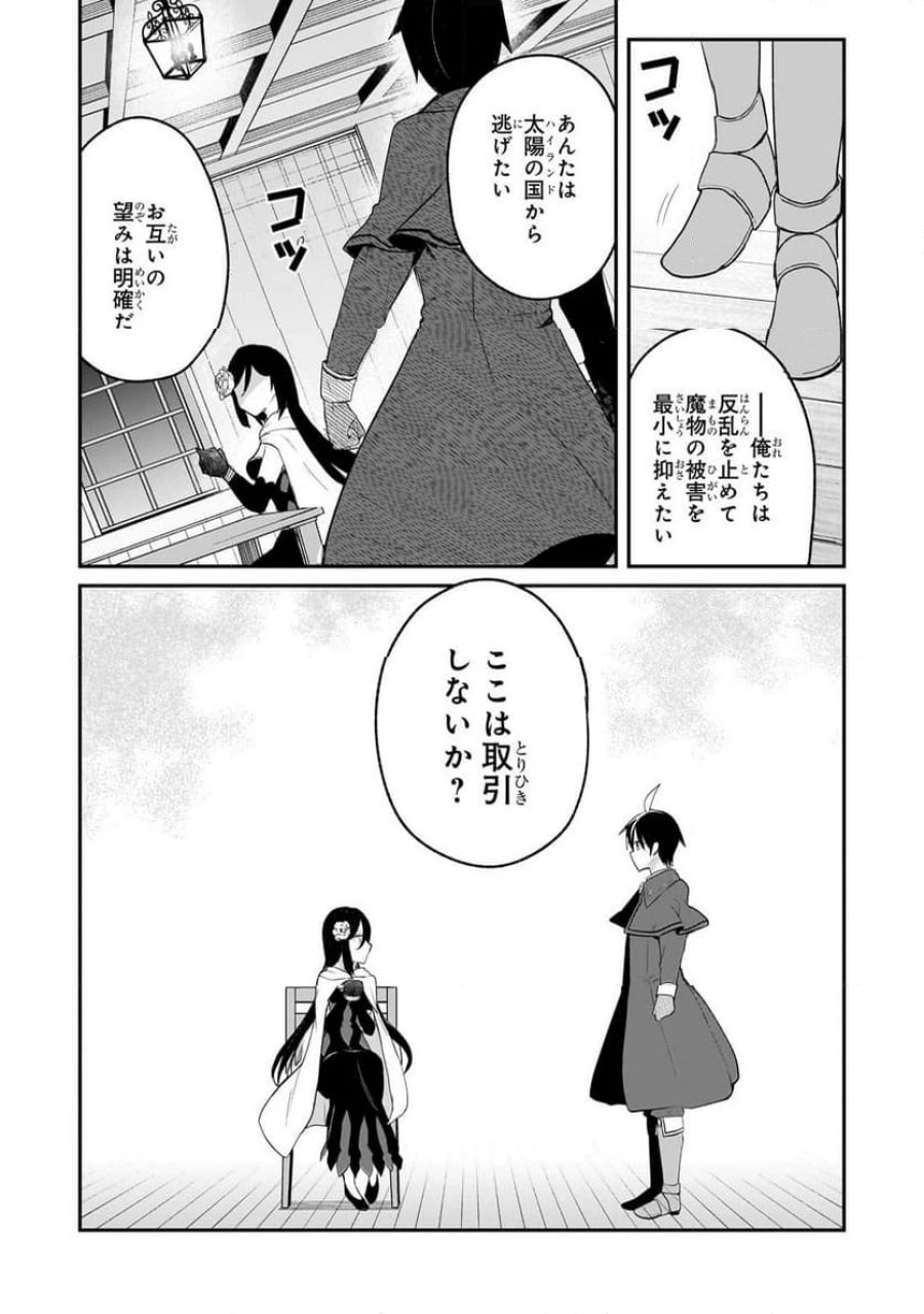 信者ゼロの女神サマと始める異世界攻略 第48.2話 - Page 15