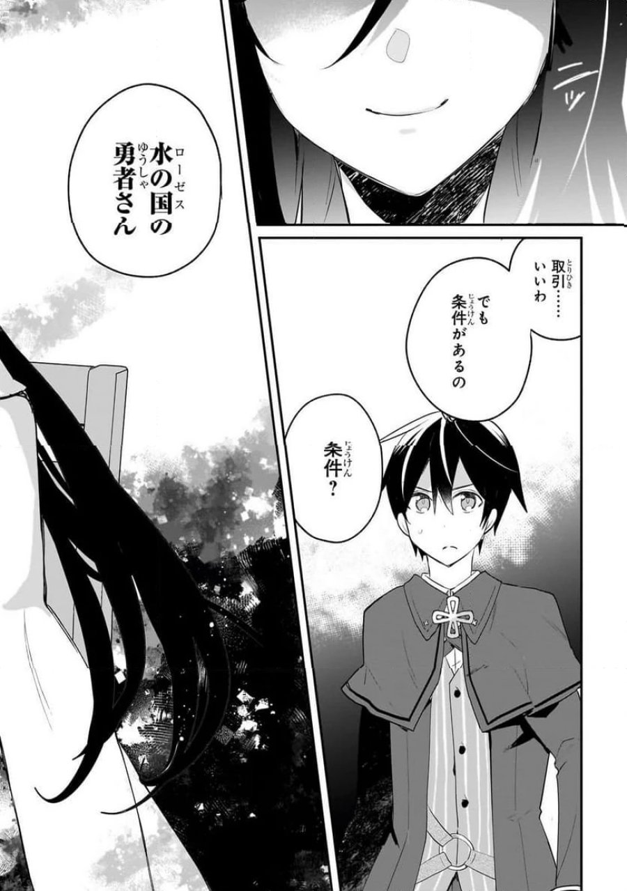 信者ゼロの女神サマと始める異世界攻略 第48.2話 - Page 16
