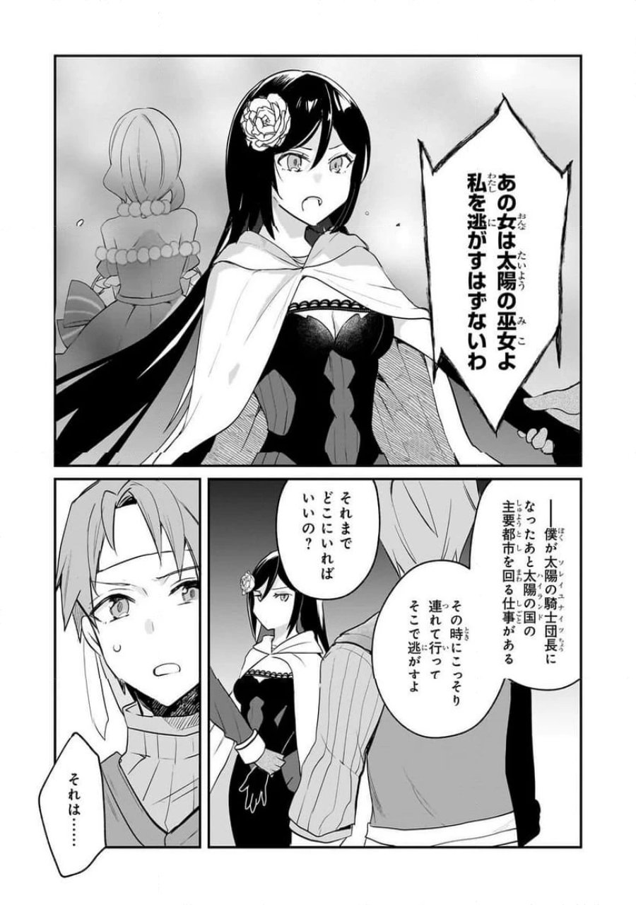信者ゼロの女神サマと始める異世界攻略 第48.2話 - Page 2