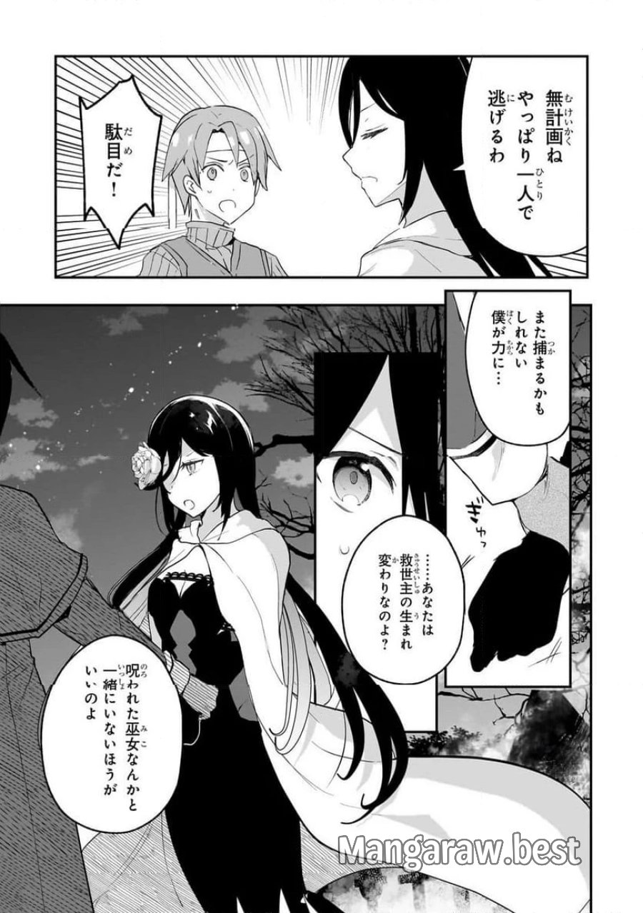 信者ゼロの女神サマと始める異世界攻略 第48.2話 - Page 3
